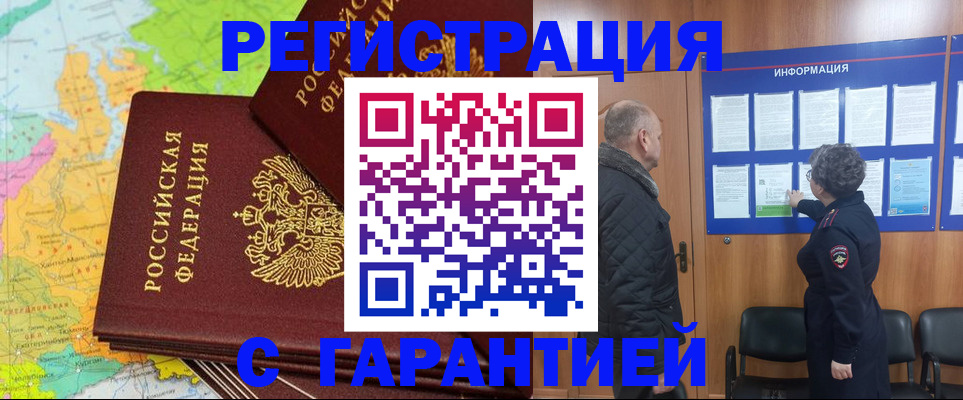 временная регистрация для всех в Кирсе