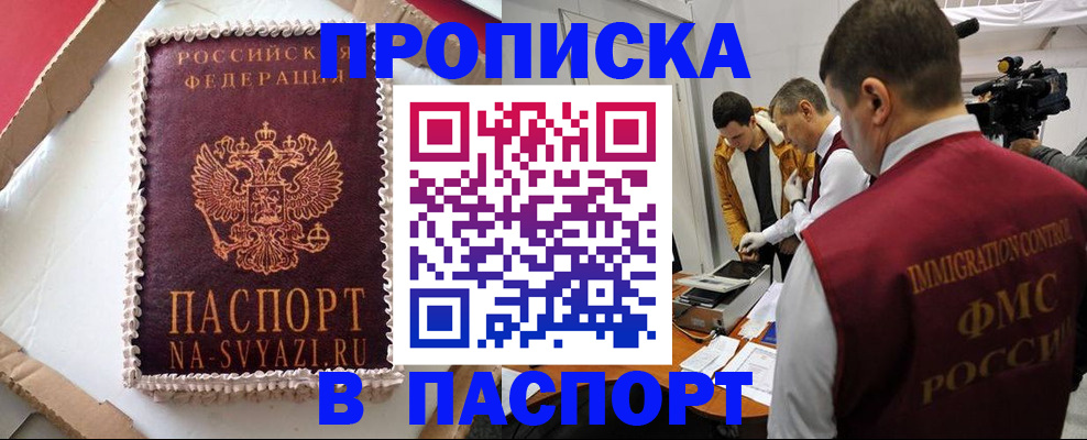 прописка в квартире в Кирсе