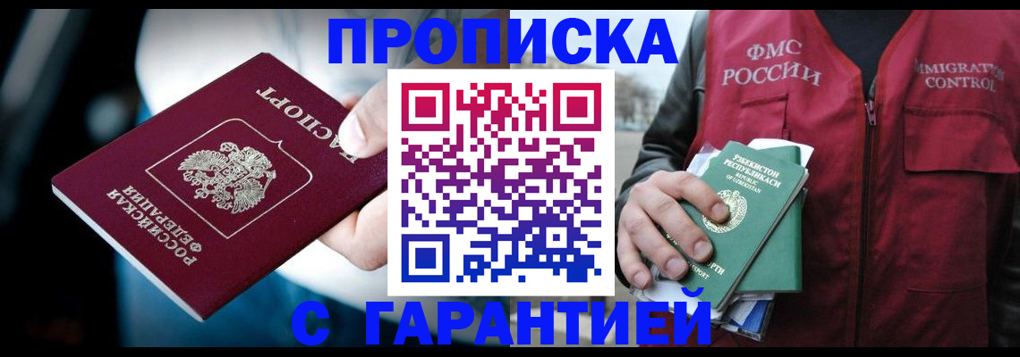 прописка для военкомата в Кирсе