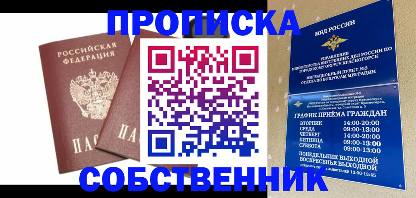 временная регистрация для школы в Кирсе