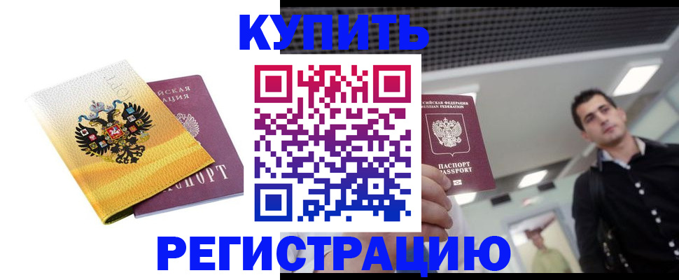 временная регистрация купить в Кирсе